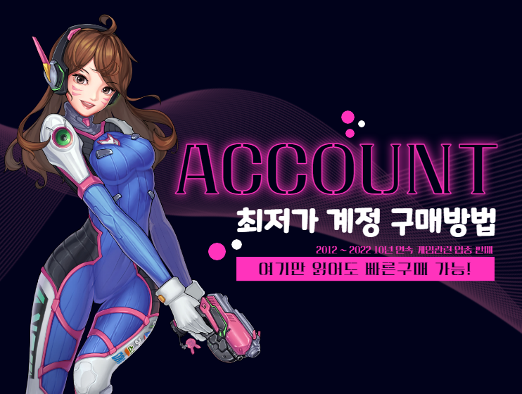 오버워치 롤 발로란트 게임 계정 판매